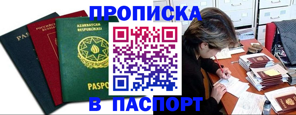 прописка паспорт в Ленинградской области