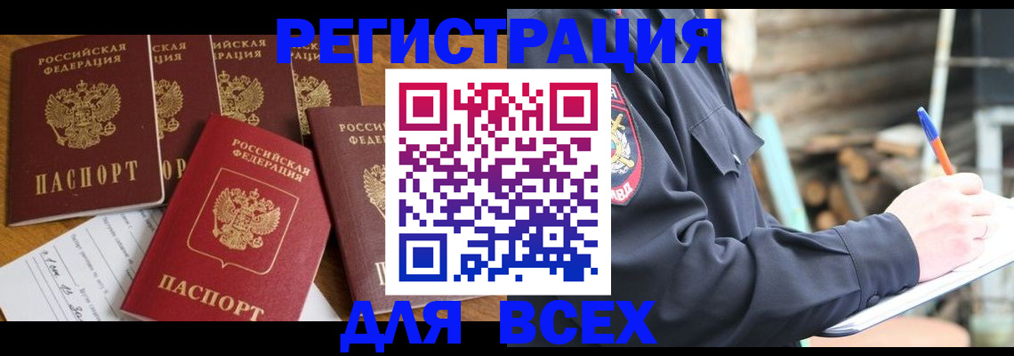 купить прописку в Ленинградской области