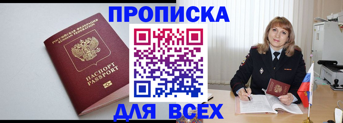 прописка в квартире в Ленинградской области