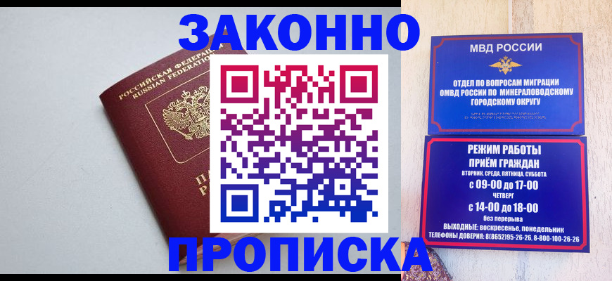 прописка для работы в Ленинградской области