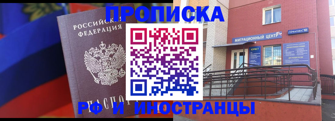 прописка законно в Ленинградской области